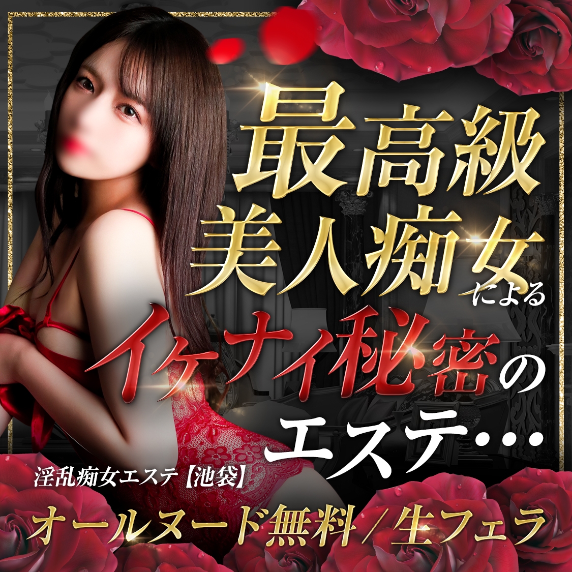 淫乱痴女エステ