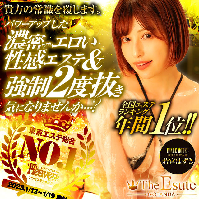 THE ESUTE五反田店